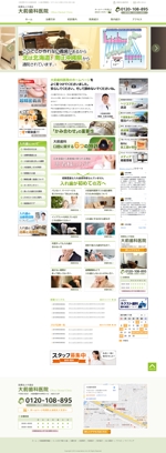 古川新 (tsubame787)さんの歯科クリニックのホームページデザイン募集！への提案