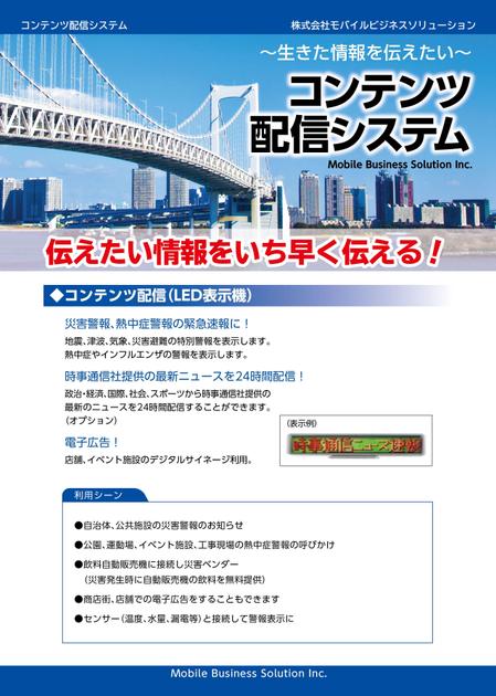 akane (comet-goldfish)さんのコンテンツ配信用パンフレットへの提案