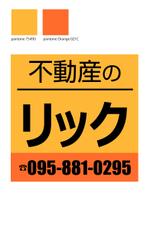 design_studio_be (design_studio_be)さんの地域密着不動産「リック」の看板と「元気」の看板への提案