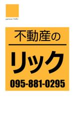 design_studio_be (design_studio_be)さんの地域密着不動産「リック」の看板と「元気」の看板への提案