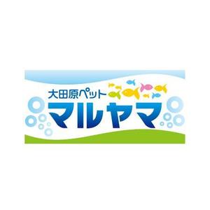monumental (listen)さんの「大田原ペットマルヤマ」のロゴ作成への提案