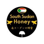 さんの南スーダンのはちみつのラベルデザインへの提案