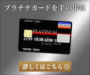 Gururi_no_kotoさんのクレジットカードサイト「プラチナカードを手の中に」のバナーへの提案