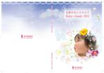 sacicoさんの出産内祝いカタログ2012年版の表紙デザインをお願い致します！への提案