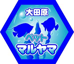 topaz18さんの「大田原ペットマルヤマ」のロゴ作成への提案