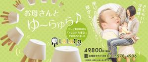 TACT. (TACT)さんの赤ちゃんを座りだっこであやすララコチェアのＨＰトップ画像１枚（W950 X H400）のデザインへの提案
