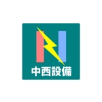 ROKUDANDA (mmr-k)さんの電気水道設備会社　（株）中西設備　のロゴへの提案