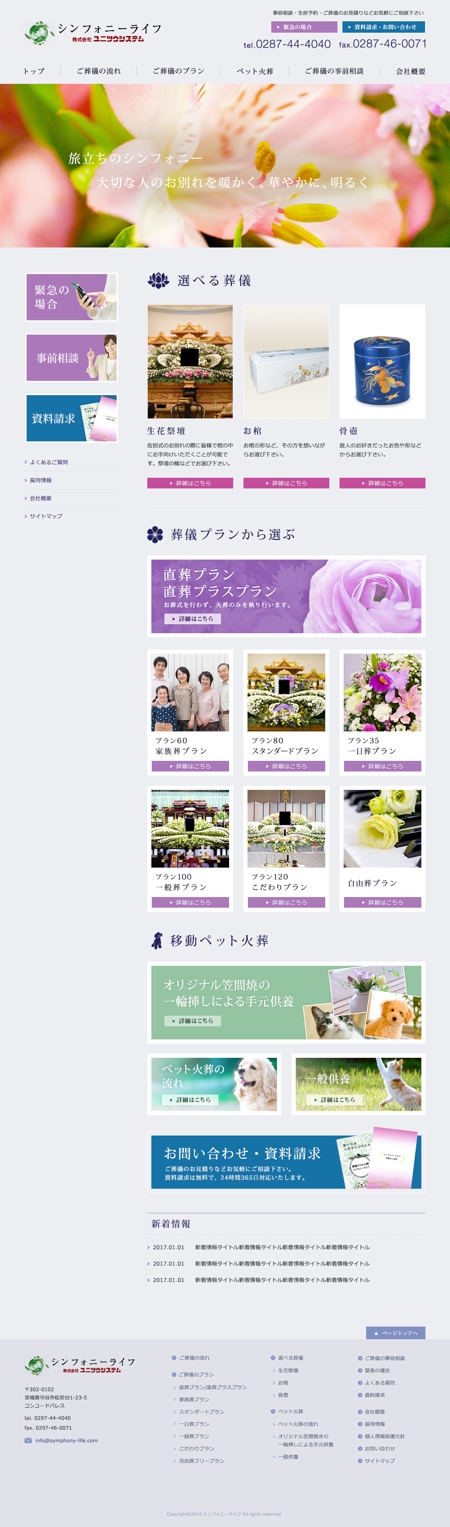 muk (muk-panda)さんの茨城県にある葬儀屋ホームページのリニューアル(コーディング不要)への提案