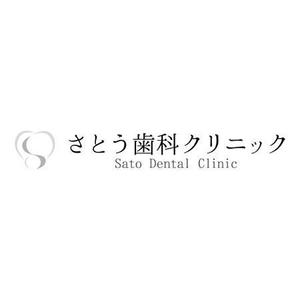 sokomono (sokomono)さんの歯科医院「さとう歯科クリニック」のロゴへの提案