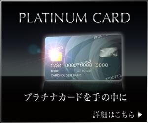 love-dolphin (love-dolphin)さんのクレジットカードサイト「プラチナカードを手の中に」のバナーへの提案