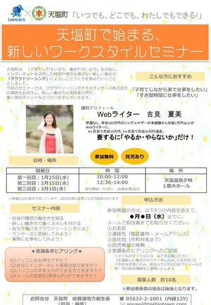 F2san (KannaFujisawa)さんの【急募】北海道・天塩町主催_新しい働き方セミナー開催_チラシデザインへの提案
