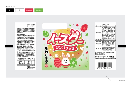 maru-design (maru-design)さんの新商品のパッケージデザイン 『イースターりんごブッセ』への提案