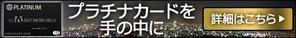 T_kintarou (T_kintarou)さんのクレジットカードサイト「プラチナカードを手の中に」のバナーへの提案