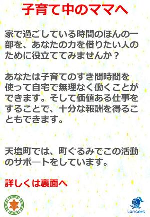 梅田伸明 (saleswriter-umeda)さんの【急募】北海道・天塩町主催_新しい働き方セミナー開催_チラシデザインへの提案