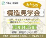 大川　美佳 (mabanya)さんの住宅会社『構造見学会』広告用バナーへの提案