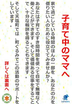 梅田伸明 (saleswriter-umeda)さんの【急募】北海道・天塩町主催_新しい働き方セミナー開催_チラシデザインへの提案