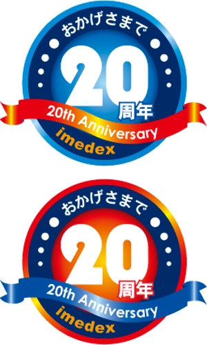 中津留　正倫 (cpo_mn)さんの「おかげさまで20周年」のロゴ作成への提案