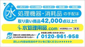 Grünherz (Grunherz)さんの水処理機器・消耗品の通販サイト「水処理用品.com」のDM用封筒の片面デザインへの提案