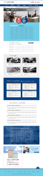 linespot (linespot)さんの金属コーティング会社のホームページデザイン（レスポンシブデザイン）への提案