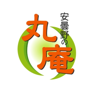 suzurinさんの「安曇野の丸庵（あずみののまるあん）」のロゴ作成への提案