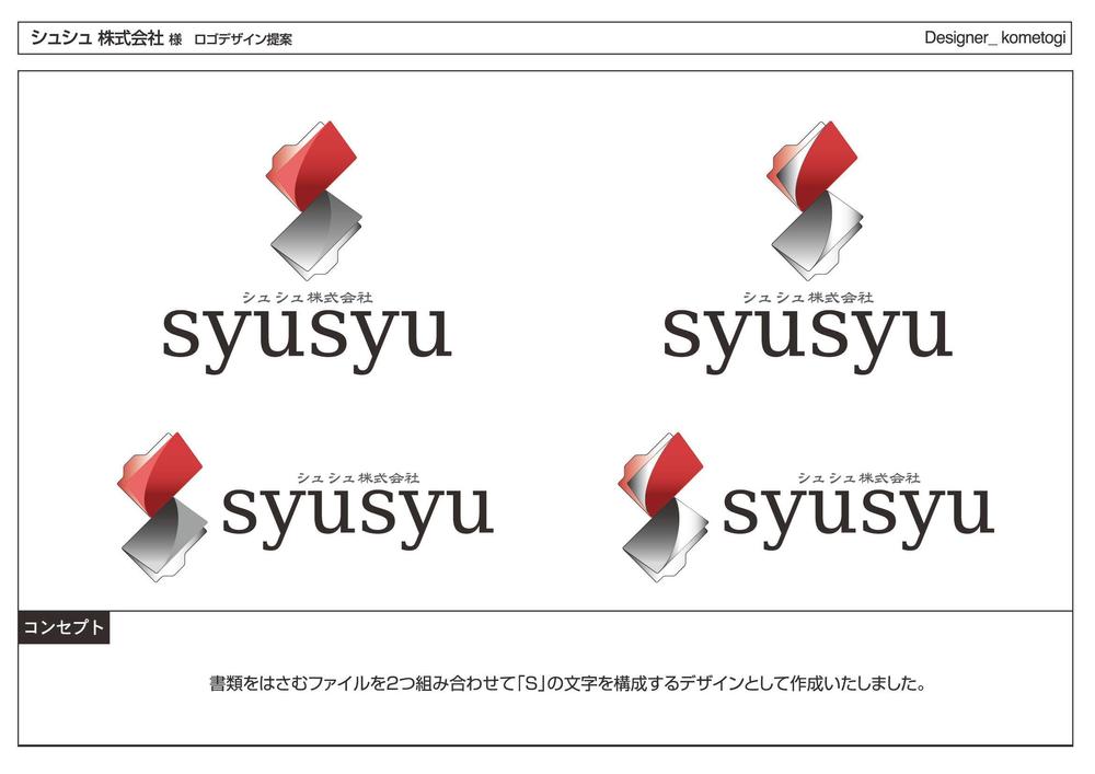 syusyu-LOGO.jpg