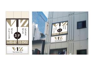 d-graphic  (d-graphic)さんのボイストレーニングスクール　「ＶＩＺ」の看板への提案