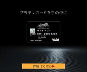 宮里ミケ (miyamiyasato)さんのクレジットカードサイト「プラチナカードを手の中に」のバナーへの提案