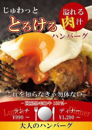 Woodstock (s_wata124)さんのハンバーグ店への提案