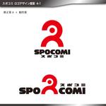 tama (katagirising)さんの会員制スポーツサービス運営「Spocomi（スポコミ）」の会社ロゴ　商標登録予定なしへの提案