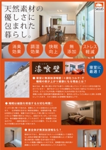 SAITO DESIGN (design_saito)さんのモデルハウス展示用　寝室には漆喰（しっくい）をアピールするポスターデザインへの提案
