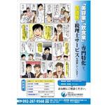 アドデザイン (ad_design)さんの会計事務所の集客チラシへの提案