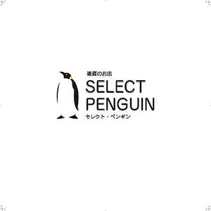 kajah (kajah)さんの雑貨・ファッションサイト「セレクト・ペンギン」のロゴデザインへの提案
