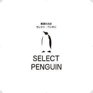 kajah (kajah)さんの雑貨・ファッションサイト「セレクト・ペンギン」のロゴデザインへの提案