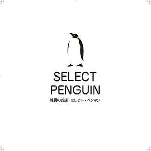 kajah (kajah)さんの雑貨・ファッションサイト「セレクト・ペンギン」のロゴデザインへの提案