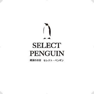 kajah (kajah)さんの雑貨・ファッションサイト「セレクト・ペンギン」のロゴデザインへの提案