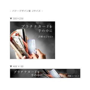Fair (fair)さんのクレジットカードサイト「プラチナカードを手の中に」のバナーへの提案
