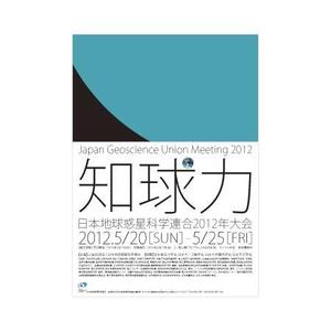 gino ()さんの日本地球惑星科学連合2012年大会ポスターデザイン募集への提案