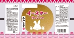 MIKAWA (MIKAWA)さんの新商品のパッケージデザイン 『イースターりんごブッセ』への提案
