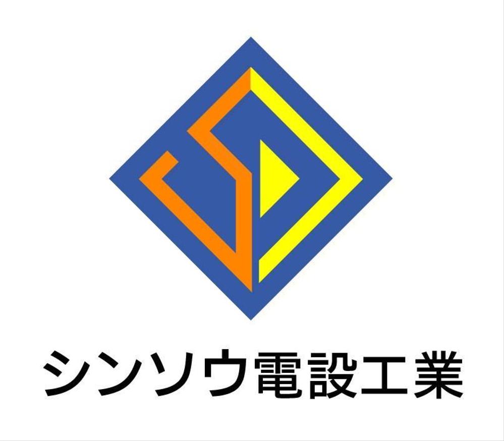 「シンソウ電設工業」（電気工事業）のロゴ作成
