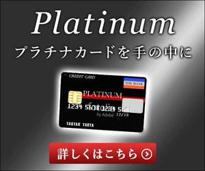 Gururi_no_kotoさんのクレジットカードサイト「プラチナカードを手の中に」のバナーへの提案