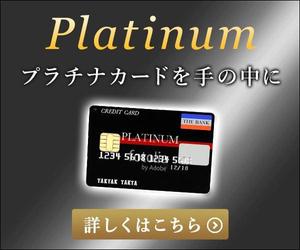 Gururi_no_kotoさんのクレジットカードサイト「プラチナカードを手の中に」のバナーへの提案