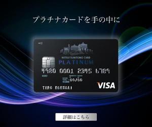tsukul (tsukul296)さんのクレジットカードサイト「プラチナカードを手の中に」のバナーへの提案