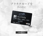 tsukul (tsukul296)さんのクレジットカードサイト「プラチナカードを手の中に」のバナーへの提案