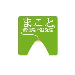 ocosaltさんの「まこと整骨院・鍼灸院」のロゴ作成への提案