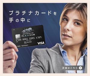 4 dots design (4-dots-design)さんのクレジットカードサイト「プラチナカードを手の中に」のバナーへの提案