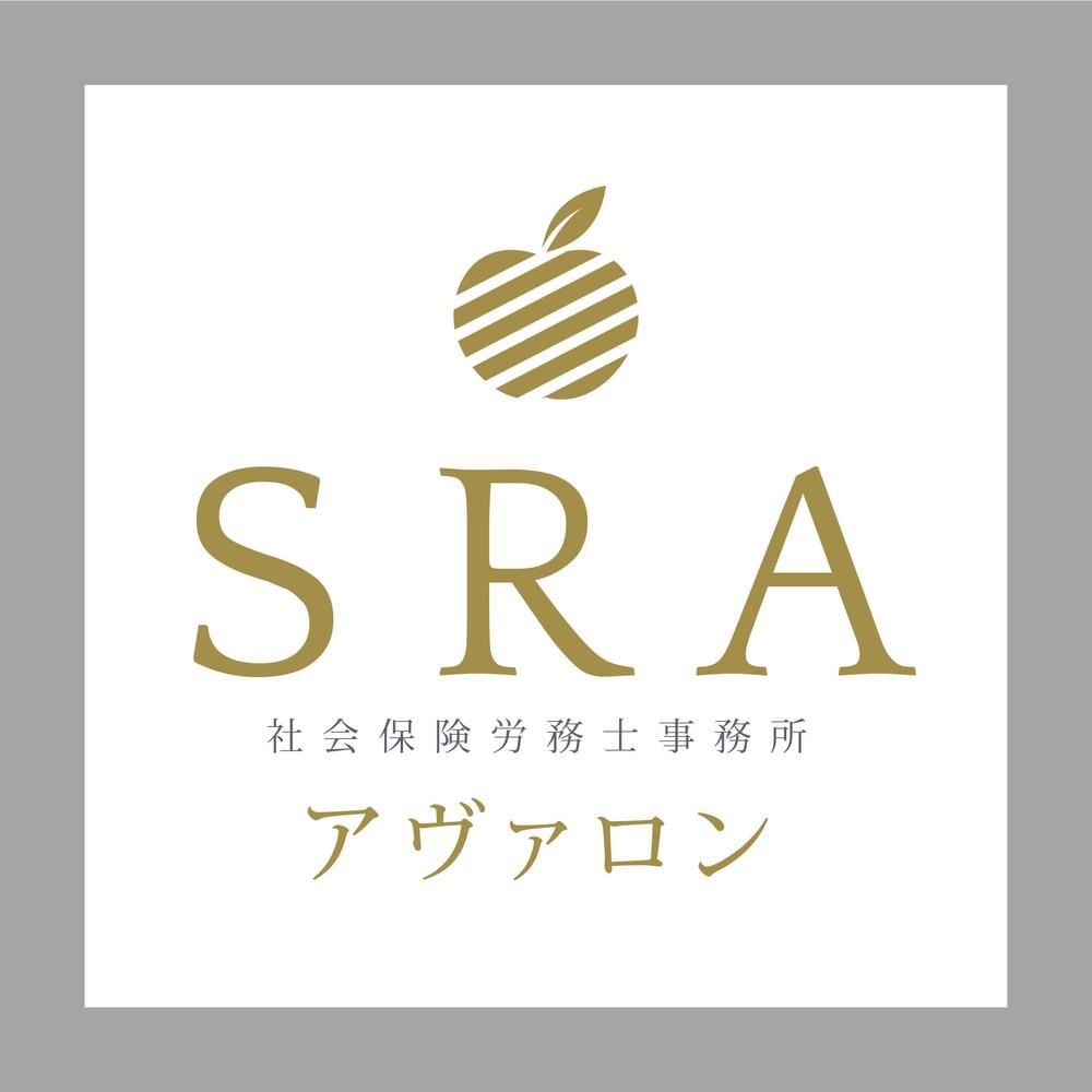 社会保険労務士事務所「アヴァロン」のロゴ