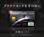 8DESIGN (hachi-design)さんのクレジットカードサイト「プラチナカードを手の中に」のバナーへの提案