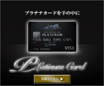 いよかん (iyokan_1215)さんのクレジットカードサイト「プラチナカードを手の中に」のバナーへの提案