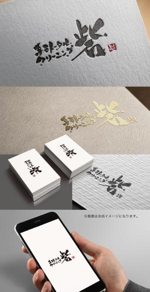 yoshidada (yoshidada)さんの墓石クリーニング店 ロゴ制作（筆文字）への提案