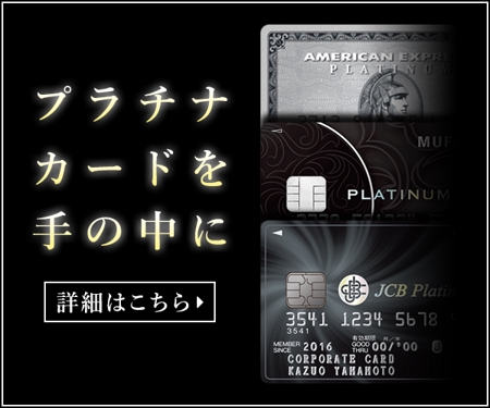 ビスコ (frvisco)さんのクレジットカードサイト「プラチナカードを手の中に」のバナーへの提案